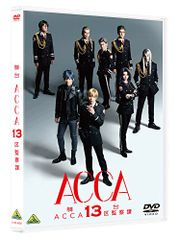 무대[ACCA13구 감찰과] [DVD](중고품)
