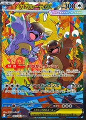 【状態A】メガガルーラex【SAR】{089/063} [M1S] 管理:102704