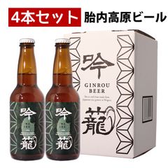 クラフトビール 胎内高原ビール 【吟籠】IPA 4本セット 330ml×4本