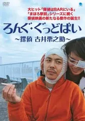 ろんぐ・ぐっどばい  探偵 古井栗之助【邦画 中古 DVD】レンタル落ち