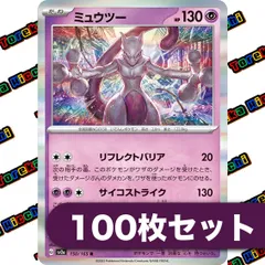 ミュウツー(hp:130/リフレクトバリア/サイコストライク)の効果や