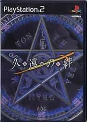 PS2-久遠の絆 再臨詔