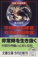 2024年最新】佐々淳行の人気アイテム - メルカリ