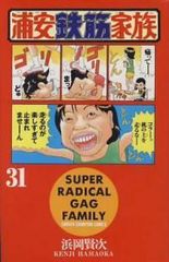 元祖浦安鉄筋家族 浜岡賢次 [1-28巻 漫画全巻セット/完結] A1UfYiM1pnL._UF350,350_QL50_.jpg