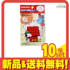 幼児用スヌーピー不織布マスク 5枚 10個セット まとめ売り