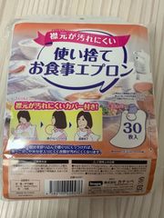 介護用　大人用　　食事エプロン　使い捨て