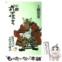 【中古】 戦国武将こぼれ話/大陸書房/土橋治重 中古】 戦国武将こぼれ話 （大陸文庫） / 土橋 治重 / 大陸書房