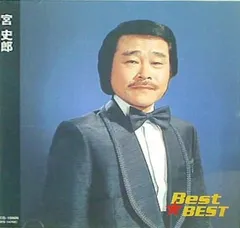 2025年最新】宮史郎CDの人気アイテム - メルカリ