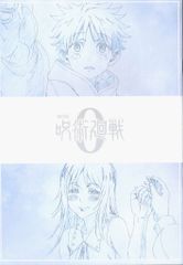 극장판 주술회전 0 참가자 특전 아쿠미 내려 메모리얼 북 제4탄