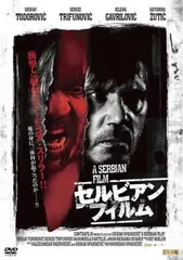 2025年最新】セルビアンフィルム dvdの人気アイテム - メルカリ