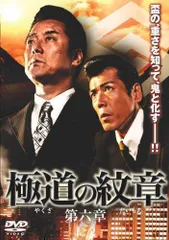 2024年最新】中古 dvd 極道の紋章の人気アイテム - メルカリ