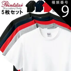 種類9:種類9：[9]5点セット_001 001)ホワイト/S 5点セット まとめ買い 無地 Tシャツ 着心地の良い 人気商品  プリントスター 00085-CVT 5.6オンス ヘビーウェイトTシャツ 白 黒