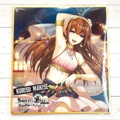 特売 2025年最新】牧瀬紅莉栖 メルカリ - 色紙の人気アイテム 紙製品