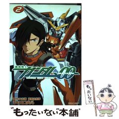 【中古】 機動戦士ガンダム00 2 (マガジンZ KC 357) / 矢立肇 富野由悠季、田口央斗 / 講談社