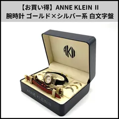 【お買い得】ANNE KLEIN Ⅱ 腕時計 ゴールド×シルバー系 白文字盤 替えベゼル/ベルト付き 専用ケース付き