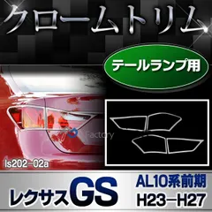 2024年最新】レクサス テール GSの人気アイテム - メルカリ