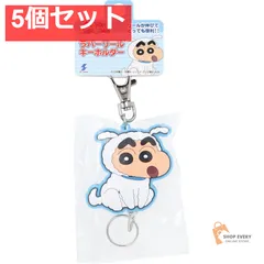 クレヨンしんちゃん ラバーリールキーホルダー シロしんちゃん 1個入 5個セット まとめ売り
