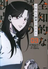 2025年最新】全知的な読者の視点から 漫画の人気アイテム - メルカリ