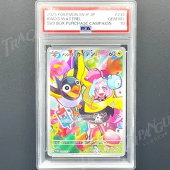 【最安値】PSA10 ナンジャモのカイデン Iono Wattrel pokemon card Japanese Iono's Wattrel P SV-P 232 sv9 2025 | eBay