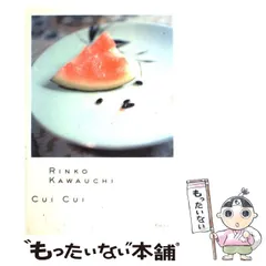 CUI CUI / 川内倫子 | 百年