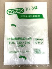 【防曇加工で鮮度保持効果抜群！長期保管品特価！】  F＆Gボードン袋 12号 ♯25  230×340mm 穴なし 100袋入×10個　計1000袋セット