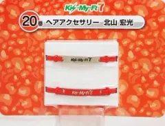 【中古】アクセサリー(非金属)(男性) 20. 北山宏光(赤) ヘアアクセサリー 「Kis-My-Ft2 Kis-My-Ft7 当りくじ」 セブンイレブン限定 