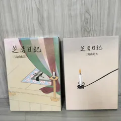 小林秀雄　私の人生観　サイン　署名　初版　創元社　福田恆存　三島由紀夫 小林秀雄 私の人生観 サイン 署名 初版 創元社 福田恆存 三島由紀夫