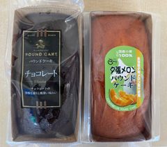 今週末限定販売！！栗原園　パウンドケーキ　2個入　チョコレート／夕張メロン