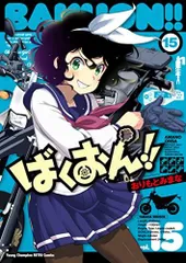 303★ばくおん!!★全巻セット　18巻追加 303☆ばくおん!!☆全巻セット18巻追加