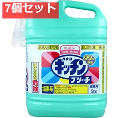 【業務用】厨房の除菌・漂白剤 キッチンブリーチ 5kg 7個セット まとめ売り