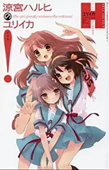 【中古】 ユリイカ2011年7月臨時増刊号 総 涼宮ハルヒのユリイカ！ The girl greatly enlivens the criticism