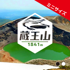 ミニ【蔵王山】山ステッカー　カッティング【切り文字タイプ】ポスト投函