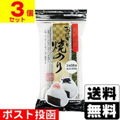 【新品】有明海産おにぎり焼のり 3切30枚入【3個セット】