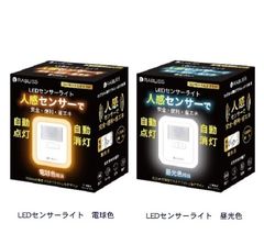 在庫限定！大特価【2種】LEDセンサーライト　調光　明るさ調整調節　人感センサー　フットライト　足元灯　自動点灯消灯　タイマー