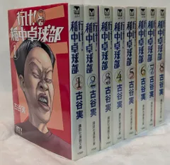 2025年最新】稲中卓球部 文庫版の人気アイテム - メルカリ 