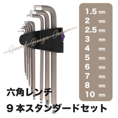 六角レンチセット　自転車工具
