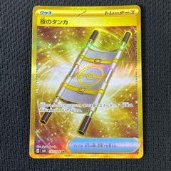 ポケカ 夜のタンカ UR 137/106/SV8/B