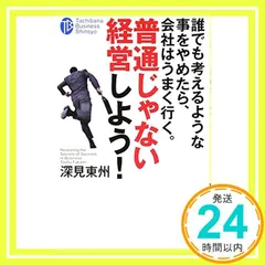 2025年最新】深見東州 の人気アイテム - メルカリ
