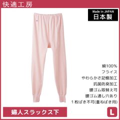 婦人スラックス下 日本製　Lサイズ