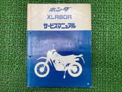 ホンダ XL125S サービスマニュアル・パーツリスト・取扱説明書の3点