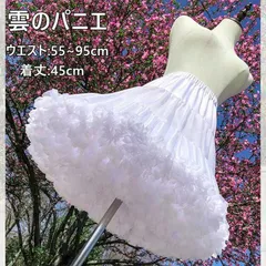 パニエ ロリィタ 着丈45cm  未使用 パニエ ふわふわ 白 ロリータ 3段 ミディアム 日常 ロングパニエ ペチコート レディース バレエダンス フリルいっぱい インナー カラフル フリーサイズ インナー パニエ xzzhang514