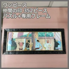 [N-6183] ワンピース 「仲間の印」 352ピース ジグソーパズル+専用フレーム