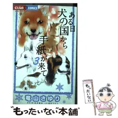 2024年最新】ある日 犬の国から手紙が来て 10 の人気アイテム - メルカリ