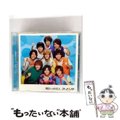 【中古】 明日へのYELL ／ ウィークエンダー 「初回限定盤2」 / Hey! Say! JUMP / 
