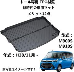 AUNAZZ 車用ラゲッジマット ダイハツ トールM900S M910S H28/11月～ 専用トランクトレイ 収納 ホルダー 車内装品 カーパーツ 抗菌 防水 無臭 TPO素材 ブラック