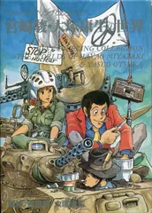 宮崎駿・大塚康生の世界 (ベスト・カップリング・コレクション)