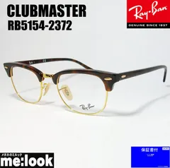 RayBan レイバン CLUBMASTER クラブマスター 眼鏡 メガネ フレーム サングラス RB5154-2372-51 度付可 RX5154-2372-51 ハバナ（ブラウンデミ）/ゴールド