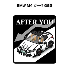 安全運転を後続車にアピール！ 外車 BMW M4 クーペ G82のサムネイル