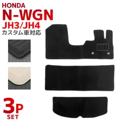 【送料無料】ホンダ 新型NWGN N-WGN JH3 JH4 カスタム フロアマット 3点 フルセット トランクマット 自動車マット フロアーマット 車のマット カーマット MAT070