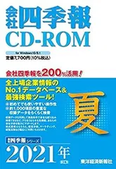 2025年最新】会社四季報 CD-ROMの人気アイテム - メルカリ